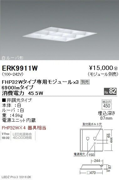 遠藤照明施設照明LEDスクエアベースライト450シリーズ本体6900lmタイプ埋込白ルーバ形非調光ERK9911W※モジュール別売