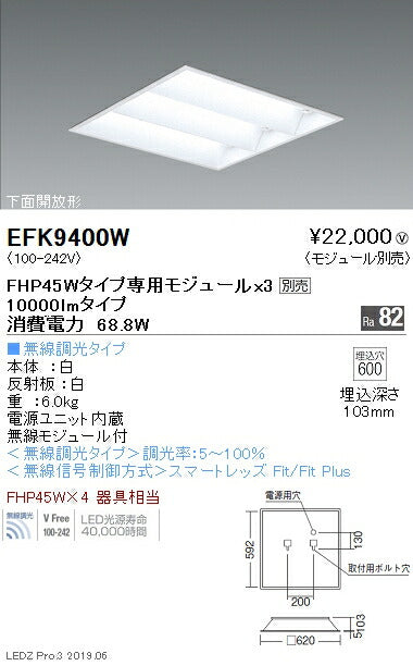 遠藤照明施設照明LEDスクエアベースライト600シリーズ本体10000lmタイプ埋込下面開放形無線調光EFK9400W※モジュール別売