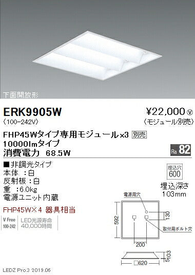 遠藤照明施設照明LEDスクエアベースライト600シリーズ本体10000lmタイプ埋込下面開放形非調光ERK9905W※モジュール別売