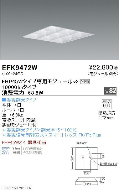 遠藤照明施設照明LEDスクエアベースライト600シリーズ本体10000lmタイプ埋込白ルーバ形無線調光EFK9472W※モジュール別売