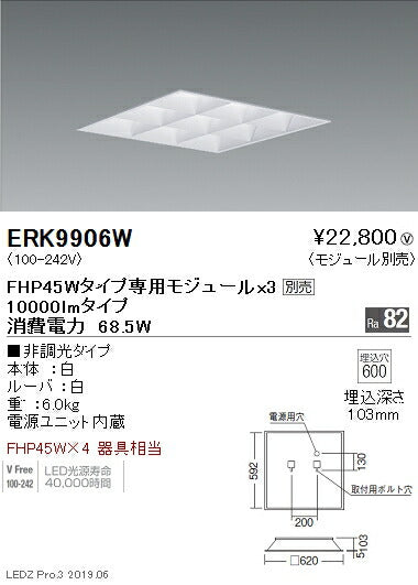 遠藤照明施設照明LEDスクエアベースライト600シリーズ本体10000lmタイプ埋込白ルーバ形非調光ERK9906W※モジュール別売