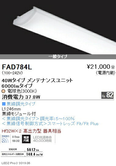 遠藤照明施設照明LEDベースライト一般タイプ170シリーズユニット40Wタイプ6000lmタイプ※本体別売