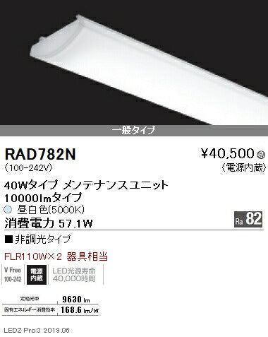 遠藤照明施設照明LEDベースライト一般タイプ170シリーズユニット110Wタイプ10000lmタイプ非調光※本体別売