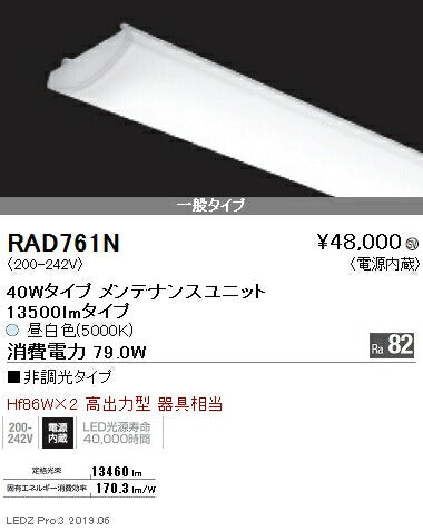 遠藤照明施設照明LEDベースライト一般タイプ170シリーズユニット110Wタイプ13500lmタイプ※本体別売