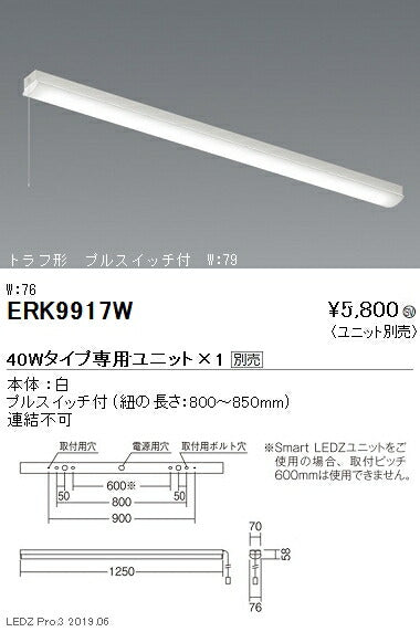 遠藤照明施設照明LEDベースライト本体直付トラフ形プルスイッチ付40WタイプW:76ERK9917W※ユニット別売