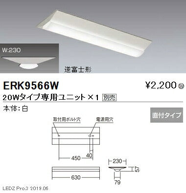 遠藤照明施設照明LEDベースライト本体直付逆富士形20WタイプW:230ERK9566W※ユニット別売