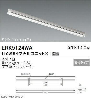 遠藤照明施設照明直管形LEDベースライト本体110Wタイプ直付反射笠付形1灯用ERK9124WA※ユニット別売