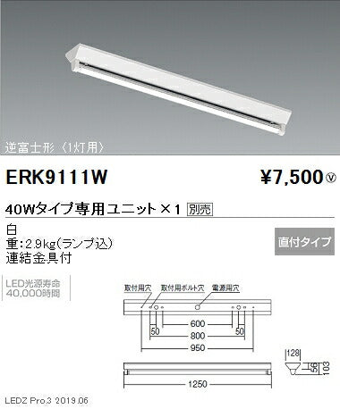 遠藤照明施設照明直管形LEDベースライト本体40Wタイプ直付逆富士形1灯用ERK9111W※ユニット別売