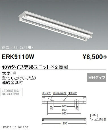 遠藤照明施設照明直管形LEDベースライト本体40Wタイプ直付逆富士形2灯用ERK9110W※ユニット別売