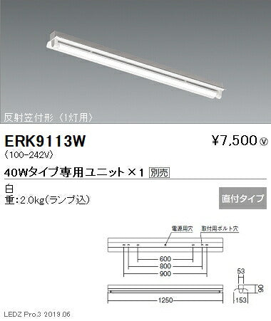 遠藤照明施設照明直管形LEDベースライト本体40Wタイプ直付反射笠付形1灯用ERK9113W※ユニット別売