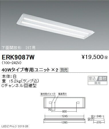 遠藤照明施設照明直管形LEDベースライト本体40Wタイプ埋込/直付兼用下面開放形2灯用ERK9087W※ユニット別売