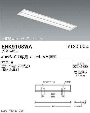 遠藤照明施設照明直管形LEDベースライト本体40Wタイプ埋込下面開放形2灯用W:220ERK9168WA※ユニット別売