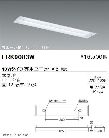 遠藤照明施設照明直管形LEDベースライト本体40Wタイプ埋込白ルーバ形2灯用W:220ERK9083W※ユニット別売