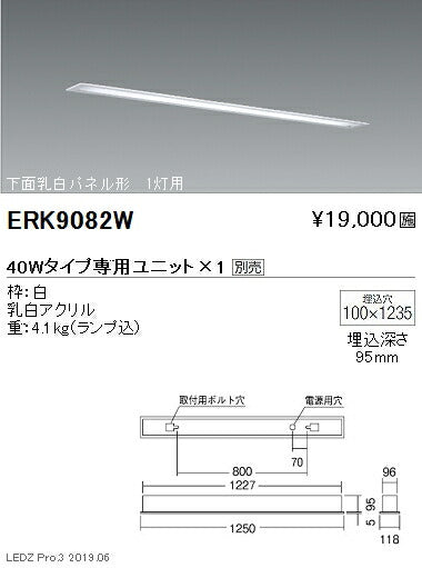 遠藤照明施設照明直管形LEDベースライト本体40Wタイプ埋込下面乳白パネル形1灯用ERK9082W※ユニット別売