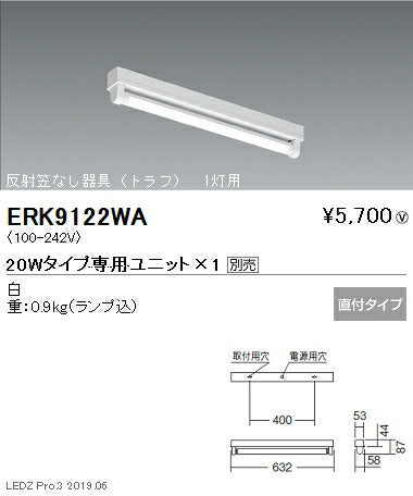 遠藤照明施設照明直管形LEDベースライト本体20Wタイプ直付反射笠なし器具(トラフ)1灯用ERK9122WA※ユニット別売
