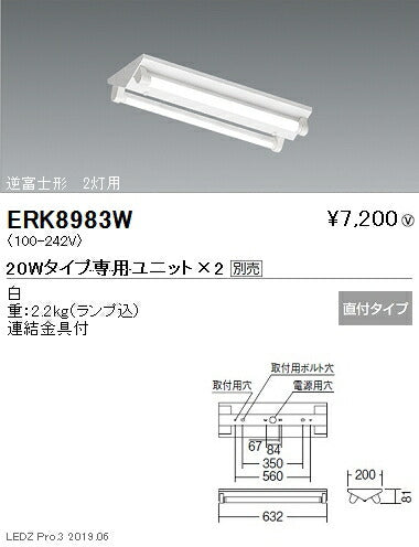 遠藤照明施設照明直管形LEDベースライト本体20Wタイプ直付逆富士形2灯用ERK8983W※ユニット別売