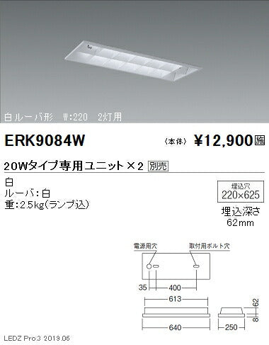 遠藤照明施設照明直管形LEDベースライト本体20Wタイプ埋込白ルーバ形2灯用W:220ERK9084W※ユニット別売