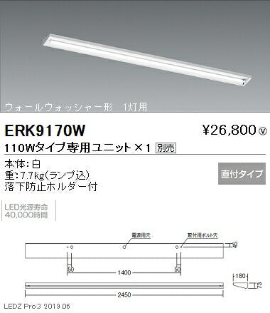 遠藤照明施設照明ウォールウォッシャーライトライト本体110Wタイプ直付施設照明ウォールウォッシャー形1灯用ERK9170W※ユニット別売