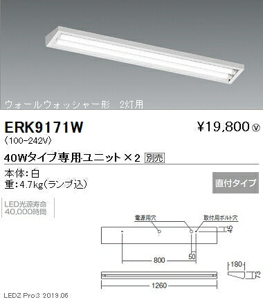 遠藤照明施設照明ウォールウォッシャーライトライト本体40Wタイプ直付施設照明ウォールウォッシャー形2灯用ERK9171W※ユニット別売