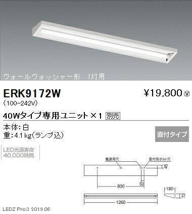 遠藤照明施設照明ウォールウォッシャーライトライト本体40Wタイプ直付施設照明ウォールウォッシャー形1灯用ERK9172W※ユニット別売