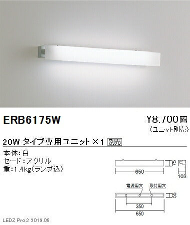 遠藤照明用途別照明テクニカルブラケット本体20WタイプERB6175W※ユニット別売