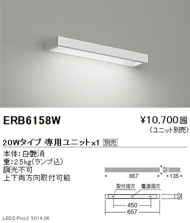遠藤照明用途別照明テクニカルブラケット本体20WタイプERB6158W※ユニット別売