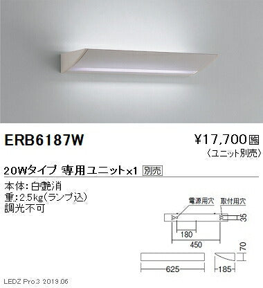 遠藤照明用途別照明テクニカルブラケット本体20WタイプERB6187W※ユニット別売