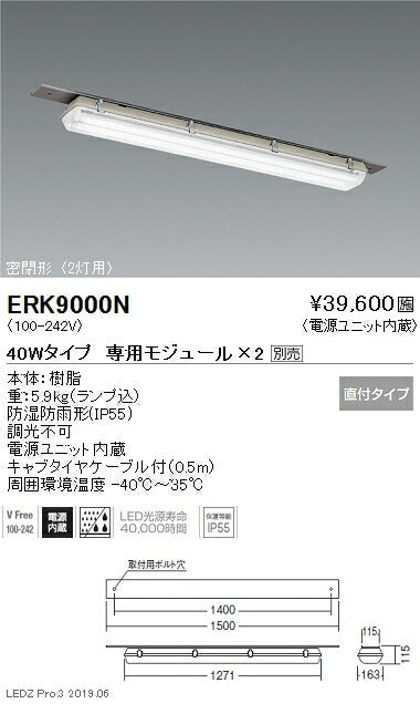 遠藤照明用途別照明低温用密閉形ベースライト40Wタイプ本体直付密封形-40℃クラス2灯用ERK9000N※モジュール別売