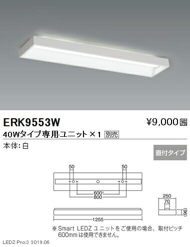 遠藤照明用途別照明学校用ベースライト本体直付下面開放形ERK9553W※ユニット別売