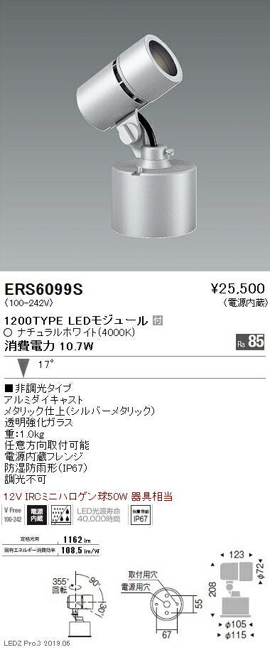 遠藤照明アウトドアライトスポットライト狭角シルバー1200TYPE