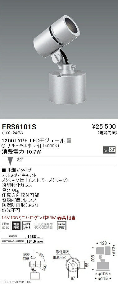 遠藤照明アウトドアライトスポットライト中角シルバー1200TYPE