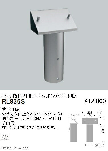 遠藤照明アウトドアライト耐塩軽量フラッドライトオプションポールヘッド1灯用φ89RL-836S