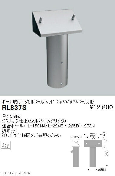遠藤照明アウトドアライト耐塩軽量フラッドライトオプションポールヘッド1灯用φ60/φ76RL-837S