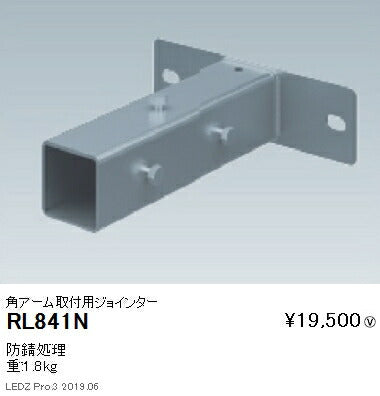 遠藤照明アウトドアライト耐塩軽量フラッドライトオプション角アーム取付用ジョインターRL-841N
