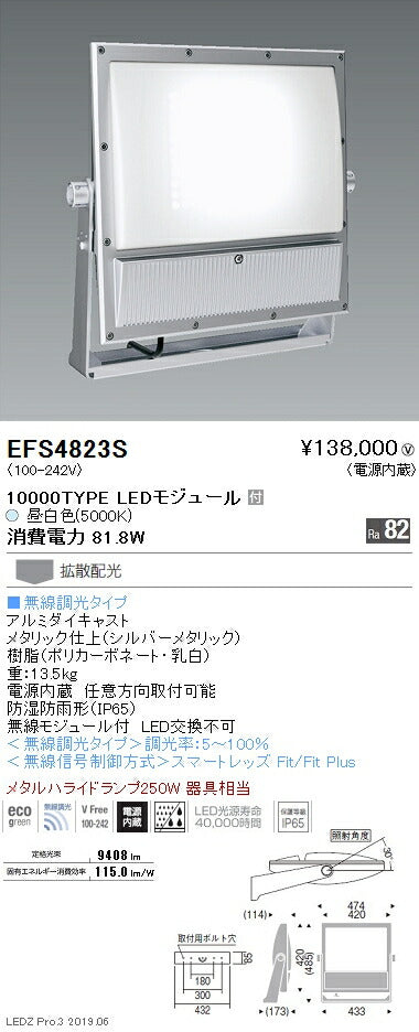 遠藤照明アウトドアライトハイパワーフラッドスポットライト10000TYPE5000K(昼白色)EFS4823S