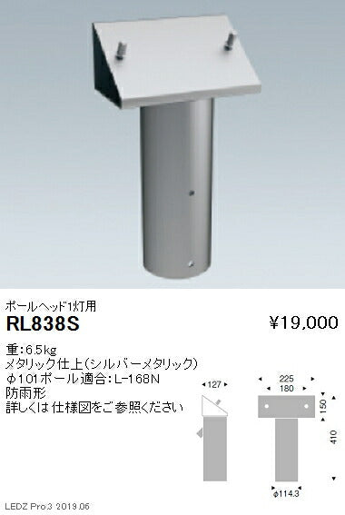 遠藤照明アウトドアライトハイパワーフラッドスポットライトオプションポールヘッド1灯用φ101RL-838S