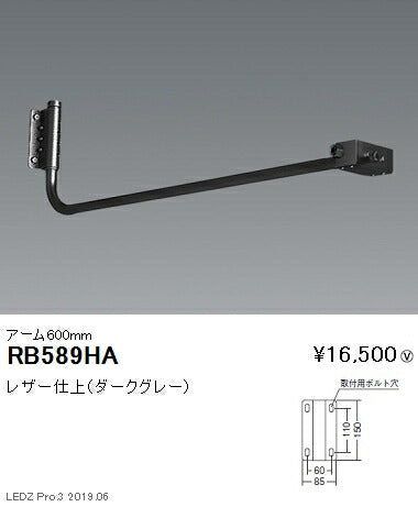 遠藤照明アウトドアライト軽量コンパクトスポットライト(看板灯)オプションアーム600mmダークグレーRB-589HA