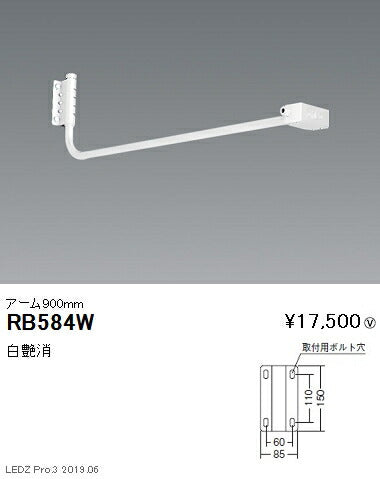 遠藤照明アウトドアライト軽量コンパクトスポットライト(看板灯)オプションアーム900mm白艶消RB-584W