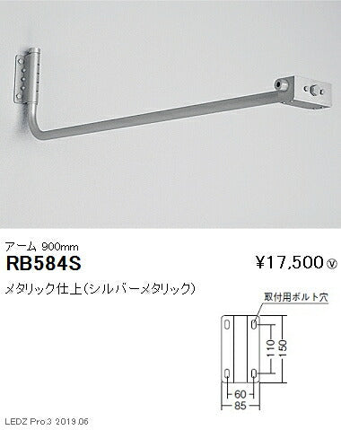 遠藤照明アウトドアライト軽量コンパクトスポットライト(看板灯)オプションアーム900mmシルバーRB-584S