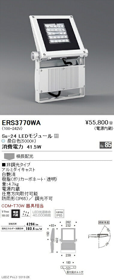 遠藤照明アウトドアライトアウトドアスポットライト(看板灯)本体横長配光白艶消Ss-24ERS3770WA