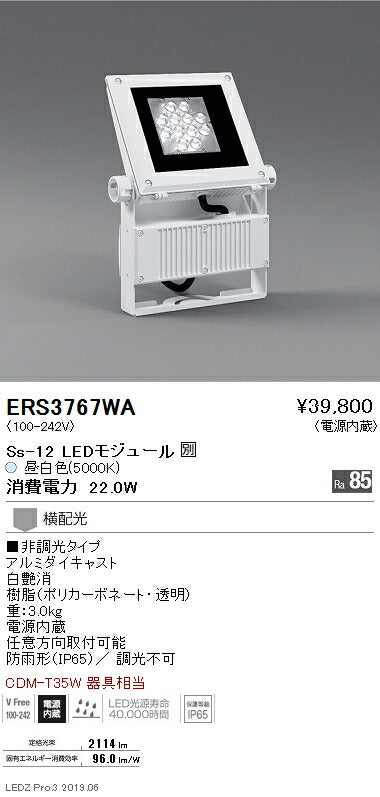 遠藤照明アウトドアライトアウトドアスポットライト(看板灯)本体横配光白艶消Ss-12ERS3767WA