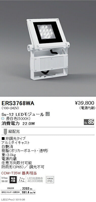 遠藤照明アウトドアライトアウトドアスポットライト(看板灯)本体縦配光白艶消Ss-12ERS3768WA