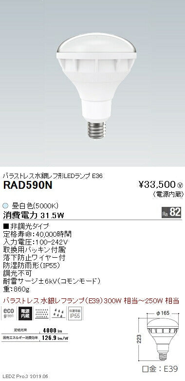 遠藤照明アウトドアライトアウトドアスポットライト(看板灯)バラストレス水銀レフ形LEDランプ300W形(E39)※本体別売