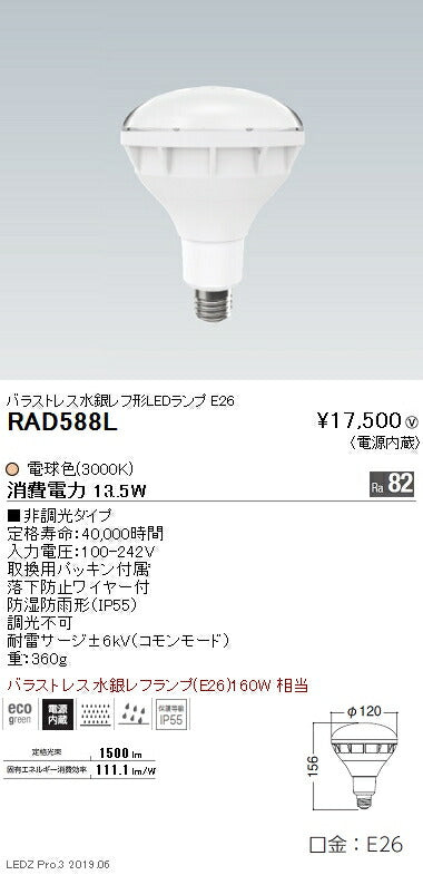 遠藤照明アウトドアライトアウトドアスポットライト(看板灯)バラストレス水銀レフ形LEDランプ160W形(E26)※本体別売