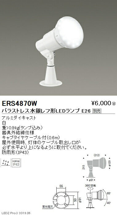 遠藤照明アウトドアライトアウトドアスポットライト(看板灯)本体フレンジタイプバラストレス水銀レフ形LEDランプTYPEERS4870W※ランプ別売