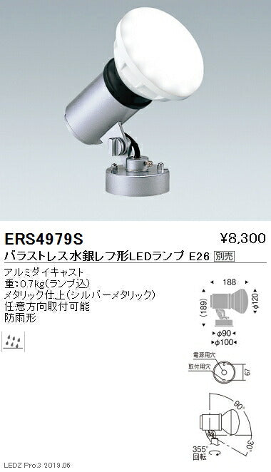 遠藤照明アウトドアライトアウトドアスポットライト(看板灯)本体フレンジタイプシルバーバラストレス水銀レフ形LEDランプTYPEERS4979S※ランプ別売