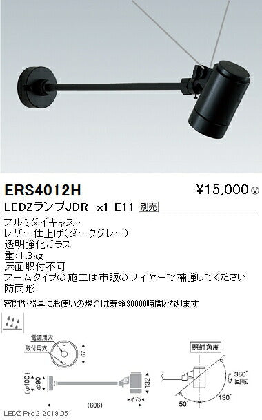 遠藤照明アウトドアライトアウトドアスポットライト本体アームタイプダークグレーJDRTYPEERS4012H※ランプ別売