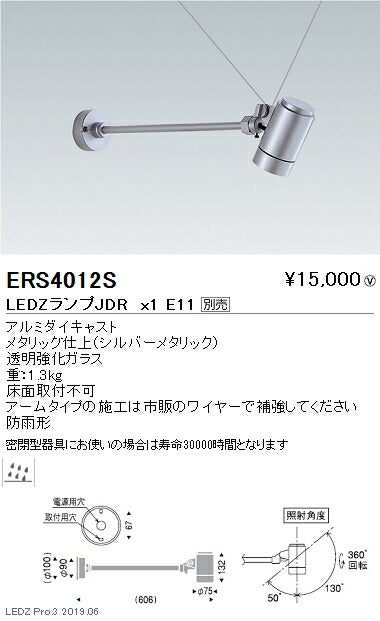 遠藤照明アウトドアライトアウトドアスポットライト本体アームタイプシルバーJDRTYPEERS4012S※ランプ別売