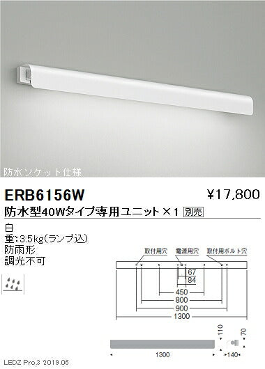 遠藤照明アウトドアライトラインサインボード照明本体40WTYPEERB6156W※ユニット別売