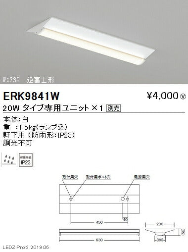 遠藤照明アウトドアライト軒下用ベースライト20Wタイプ本体直付逆富士形W:230ERK9841W※ユニット別売